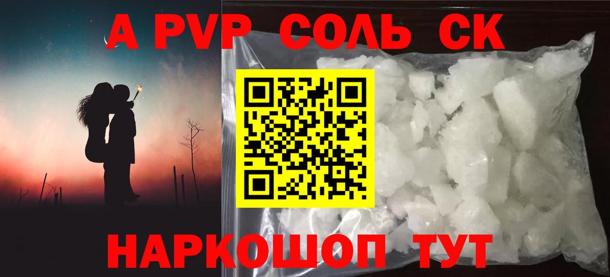 APVP мука  Альфа ПВП кристаллы  Вход с VPN  Ухта  A-PVP  A PVP Crystall 