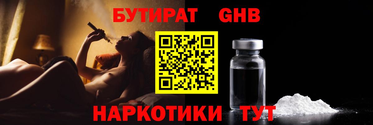 Ухта  Бутират 99%  БУТИРАТ  Вход с VPN 