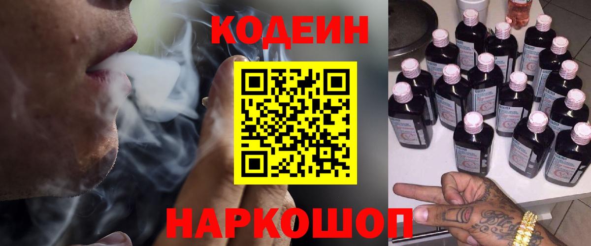 Codein напиток Lean (лин)  Codein Purple Drank  Ухта  Вход с VPN 