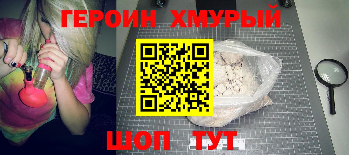 ГЕРОИН белый Ухта
